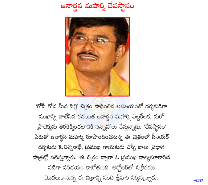 director janardhana maharishi news,sp balu new film,k.viswanadh news,devasthnam news,devastanam details,sp balu latest news.  director janardhana maharishi news, sp balu new film, k.viswanadh news, devasthnam news, devastanam details, sp balu latest news.